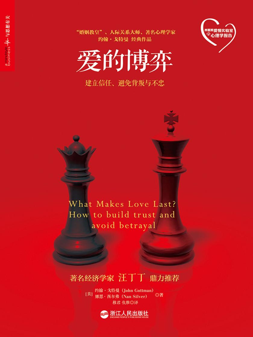 爱的博弈
