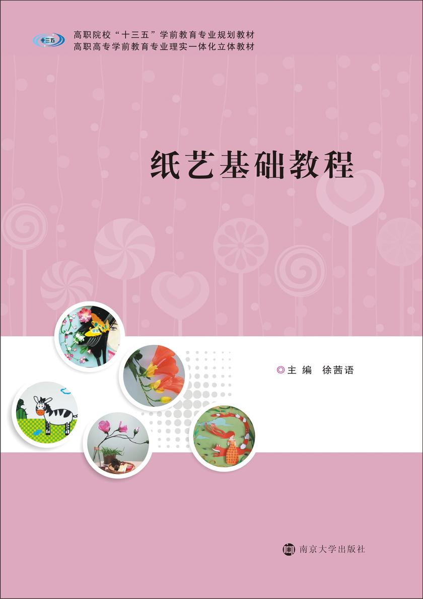纸艺基础教程