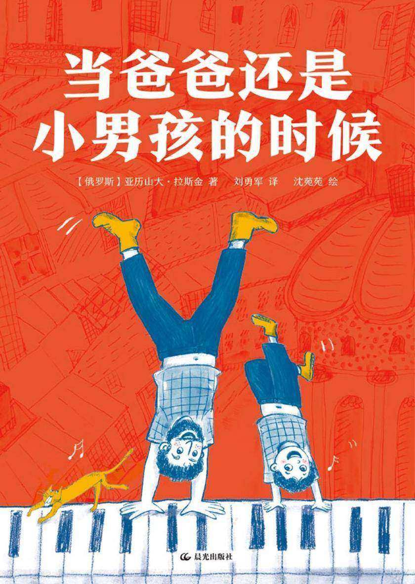 当爸爸还是小男孩的时候(果麦经典)