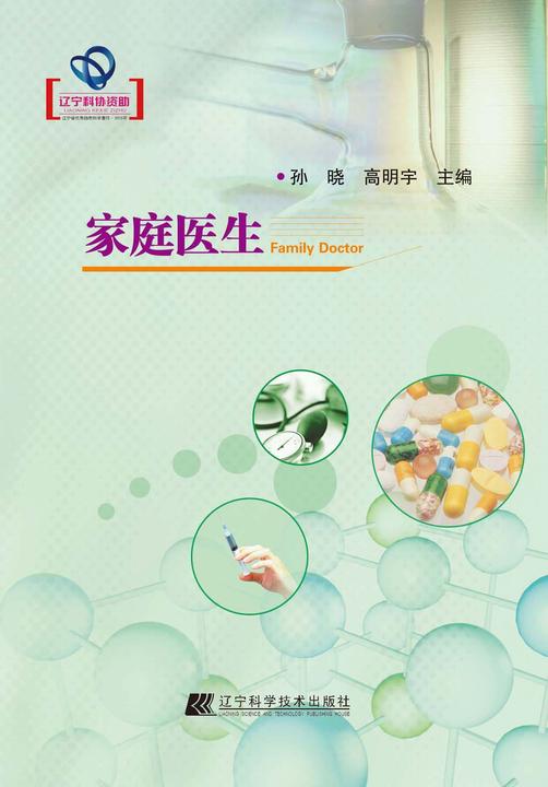 家庭医生