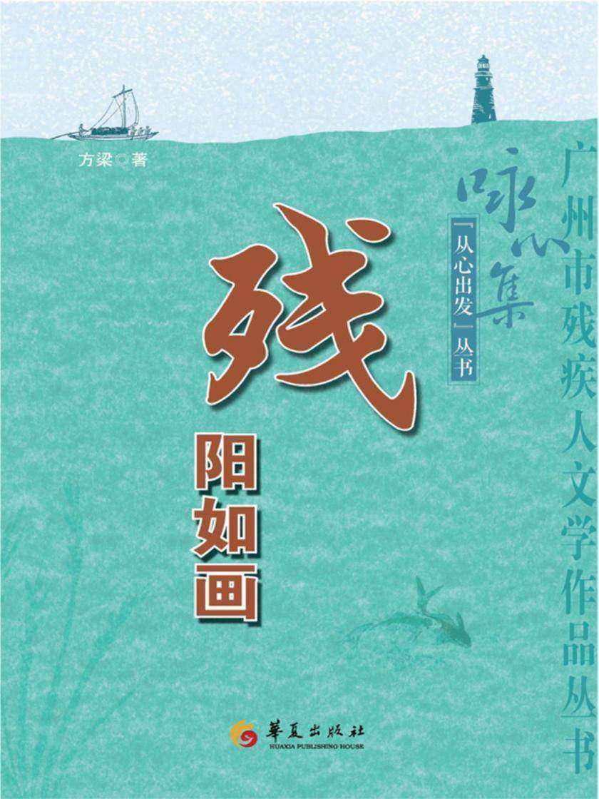 残阳如画