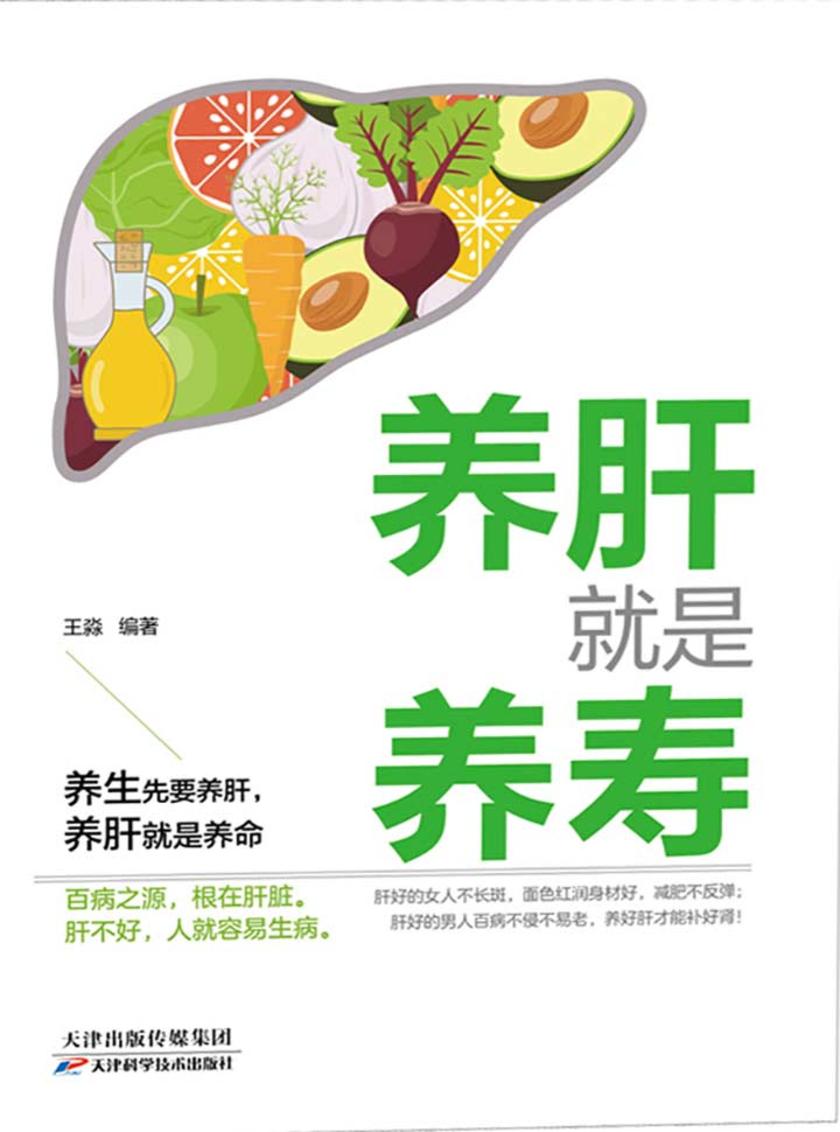 养肝就是养寿