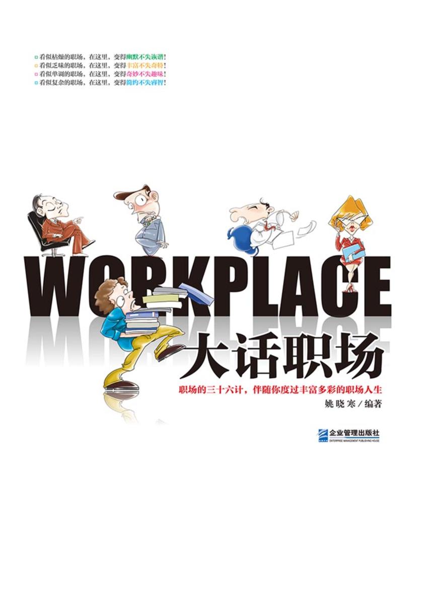大话职场
