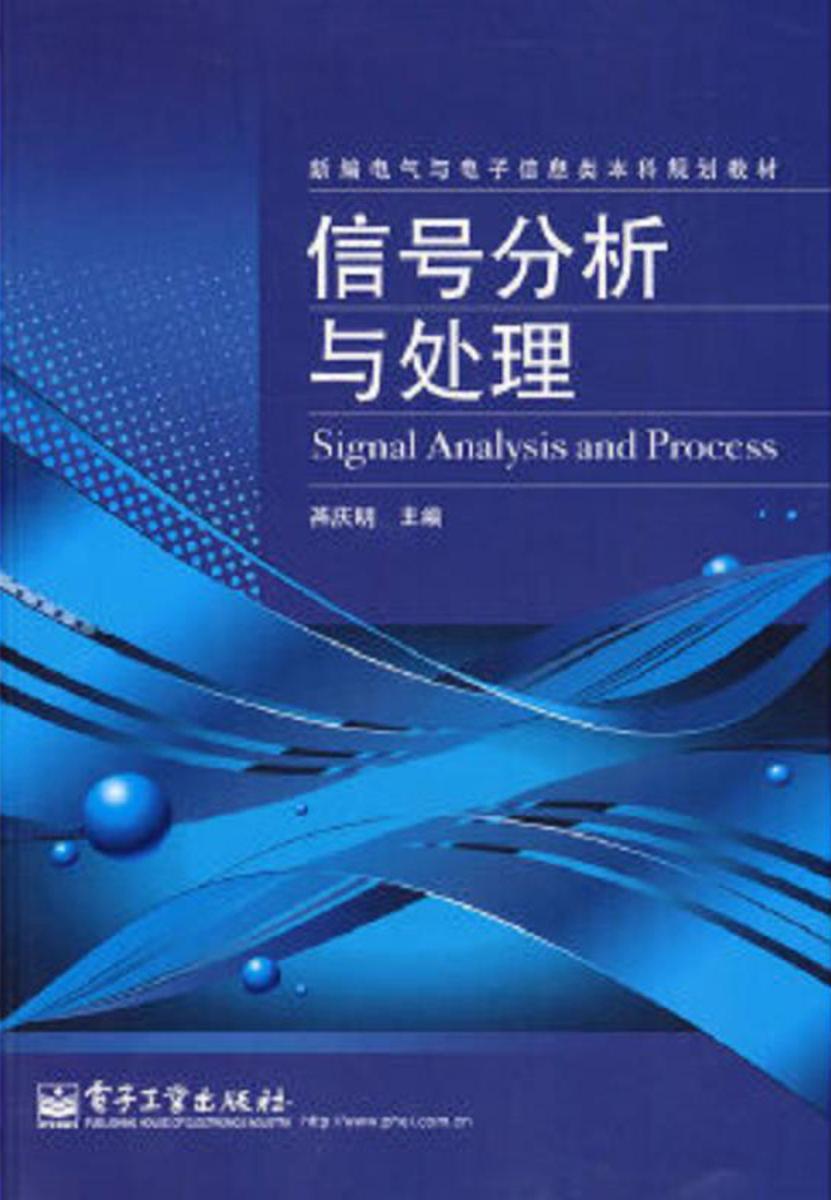 信号分析与处理