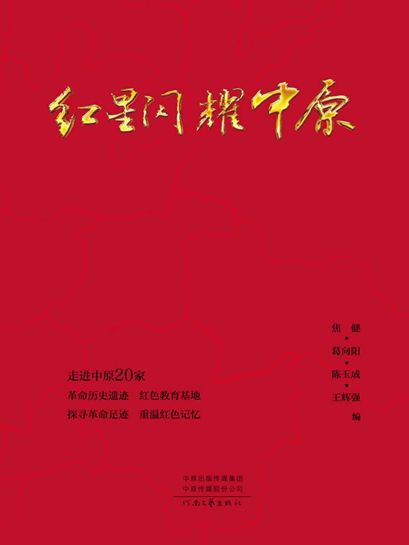 红星闪耀中原