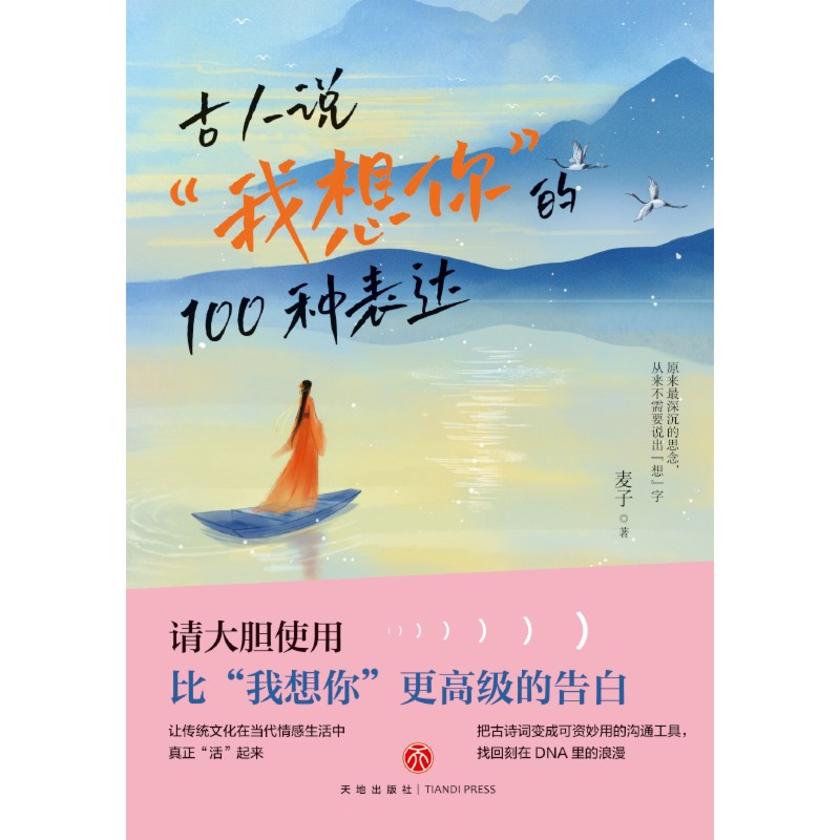古人说“我想你”的100种表达(一本好玩又有用的书!古风书签、明信片、信纸,赠品多到眼花缭乱!)