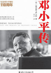 邓小平传