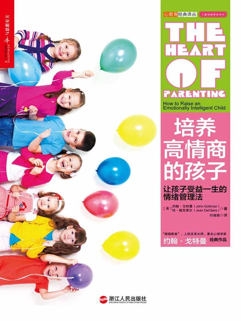 培养高情商的孩子