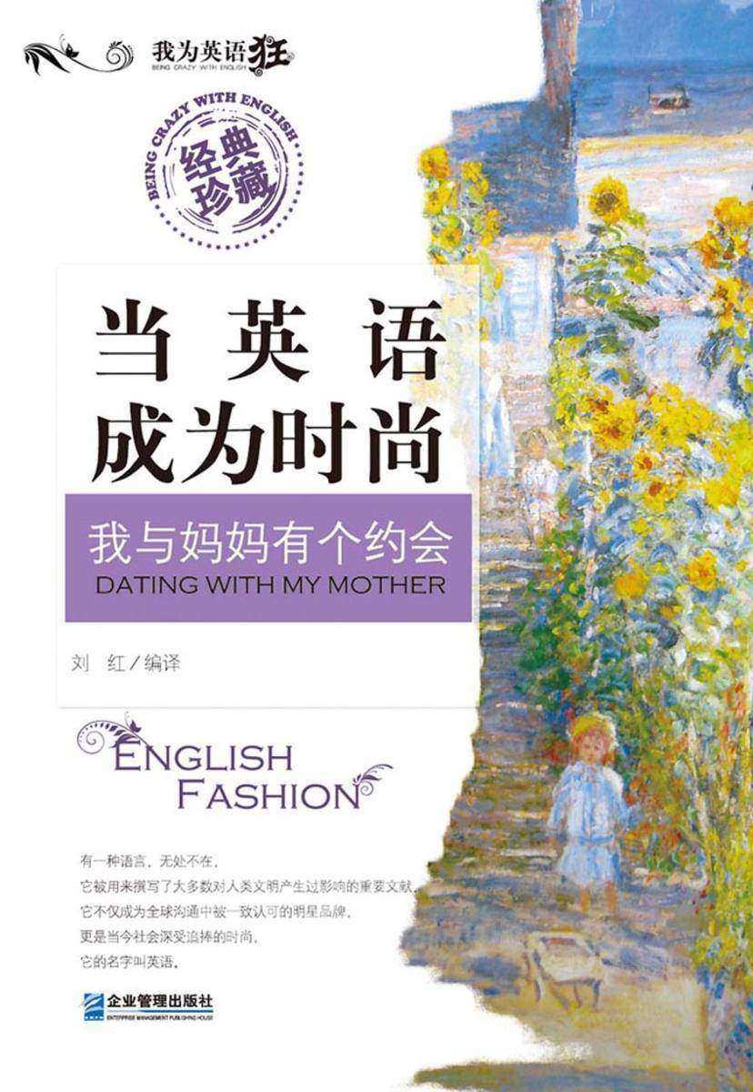 当英语成为时尚：我与妈妈有个约会