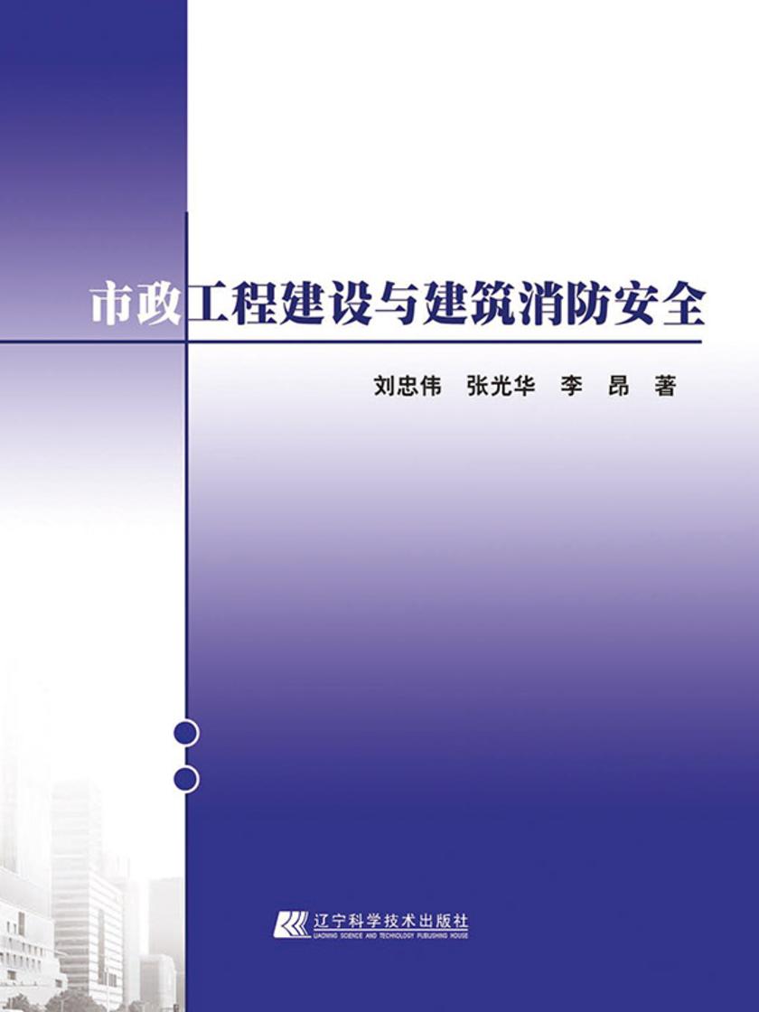 市政工程建设与建筑消防安全