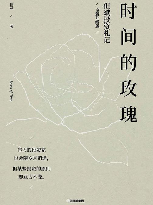 时间的玫瑰(全新升级版)