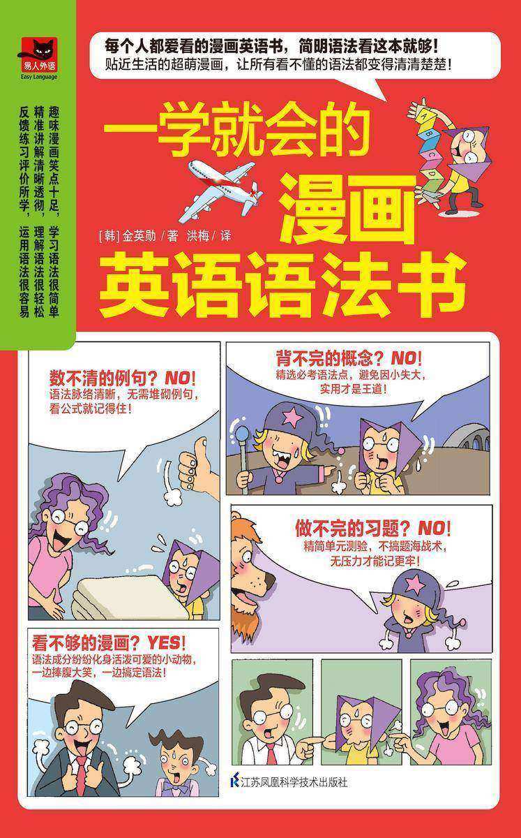 一学就会的漫画英语语法书