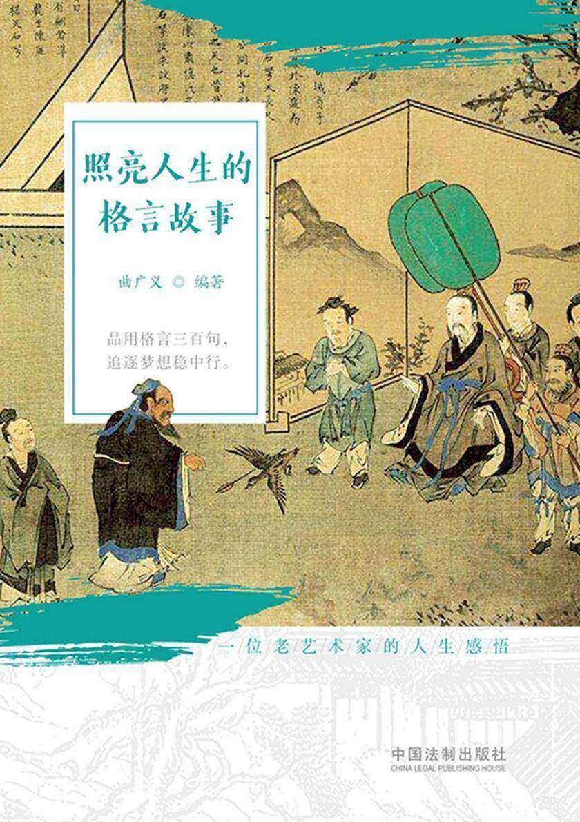 照亮人生的格言故事