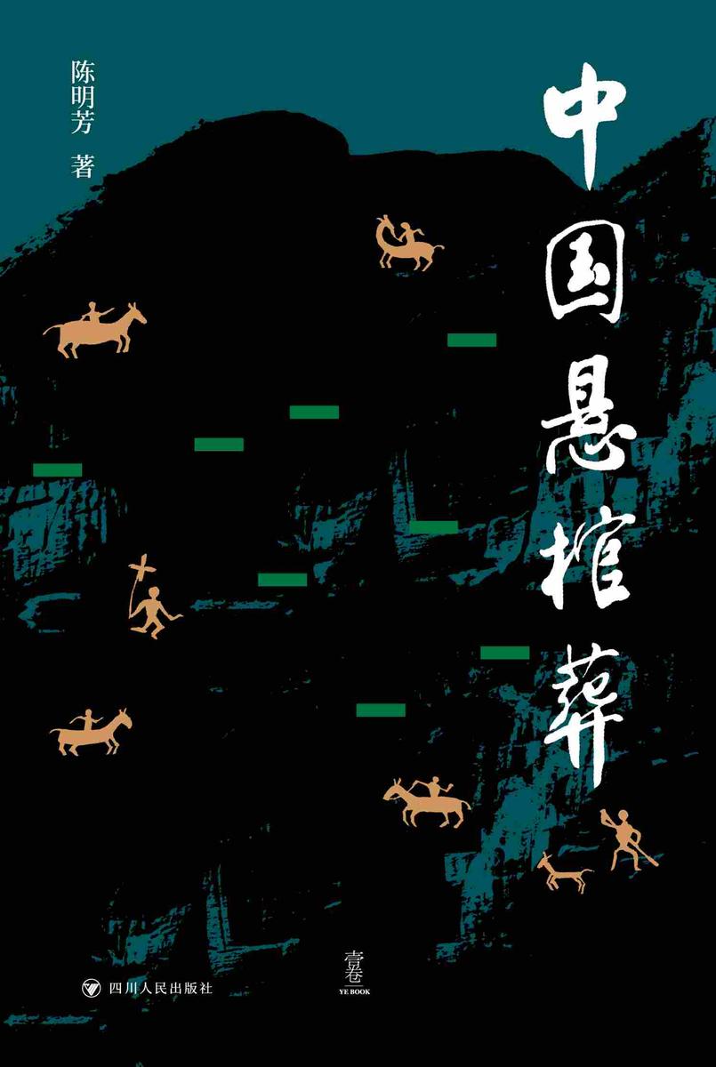 中国悬棺葬