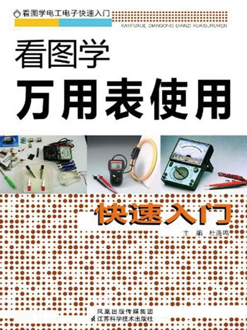 看图学万用表使用快速入门