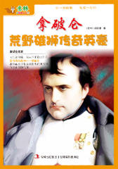 拿破仑：荒野雄狮传奇英豪(仅适用PC阅读)