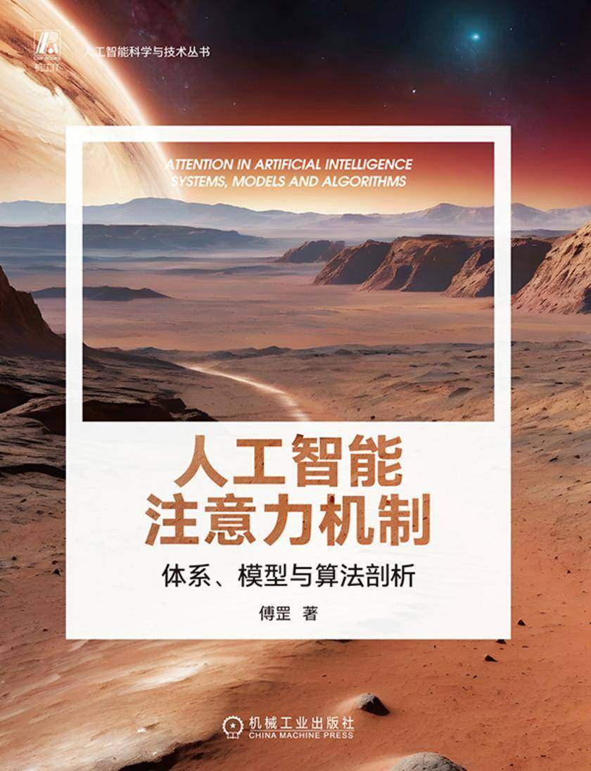 人工智能注意力机制:体系、模型与算法剖析