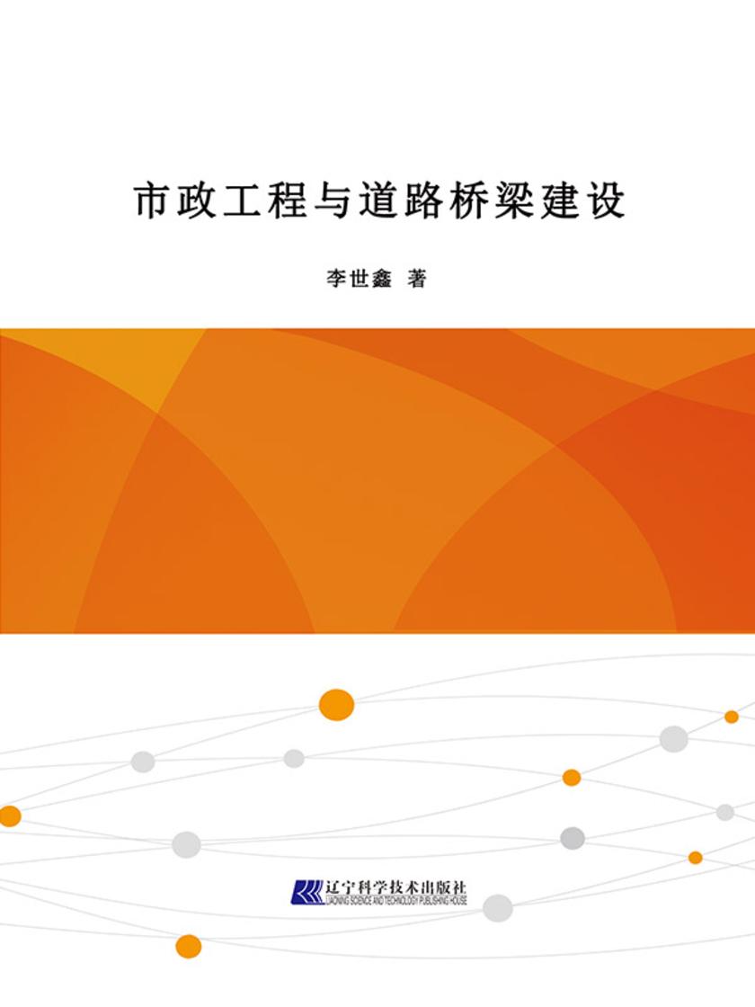 市政工程与道路桥梁建设