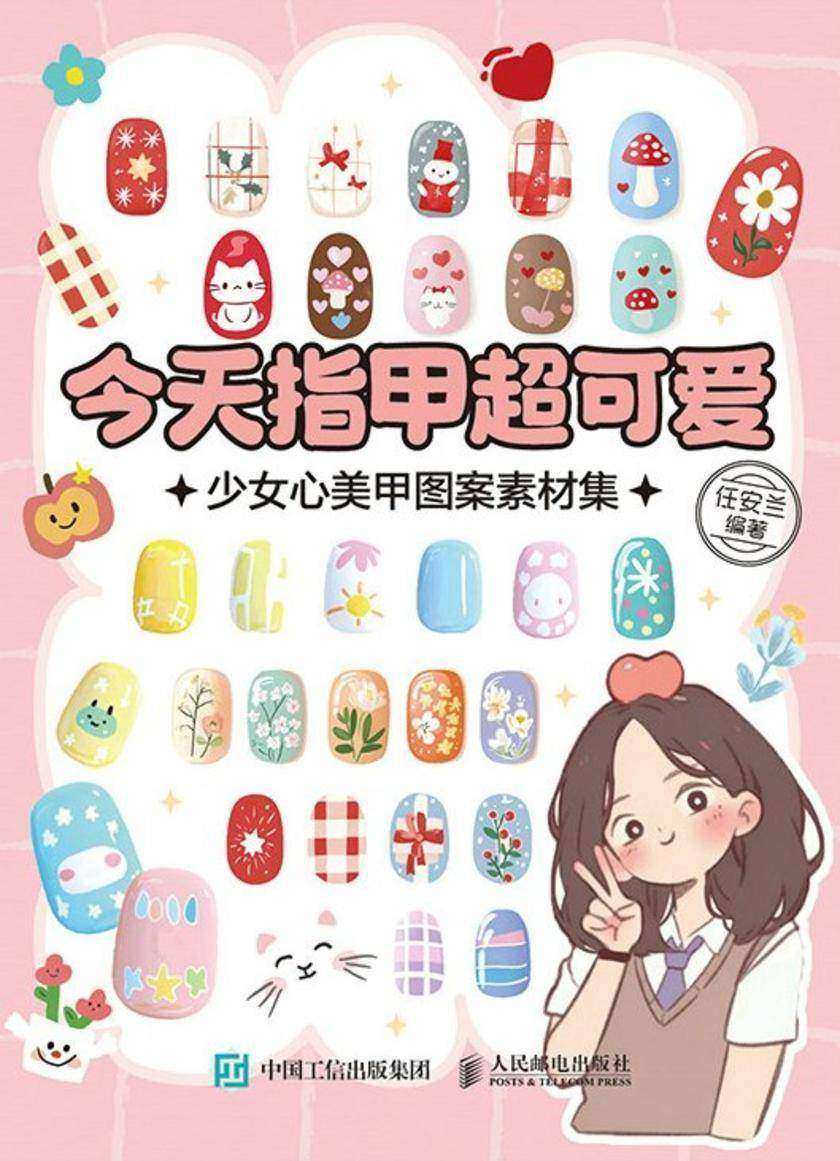 今天指甲超可爱 少女心美甲图案素材集