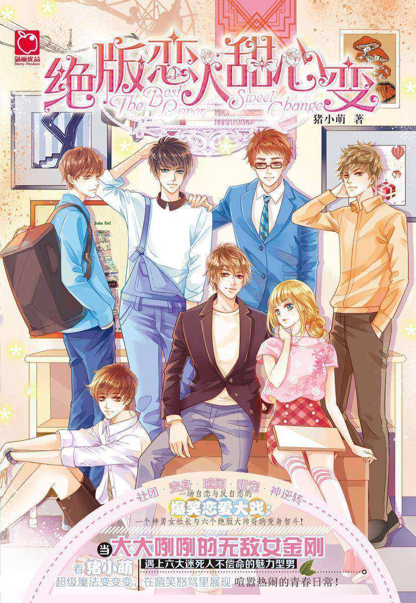 绝版恋人甜心变
