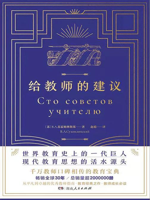 给教师的建议
