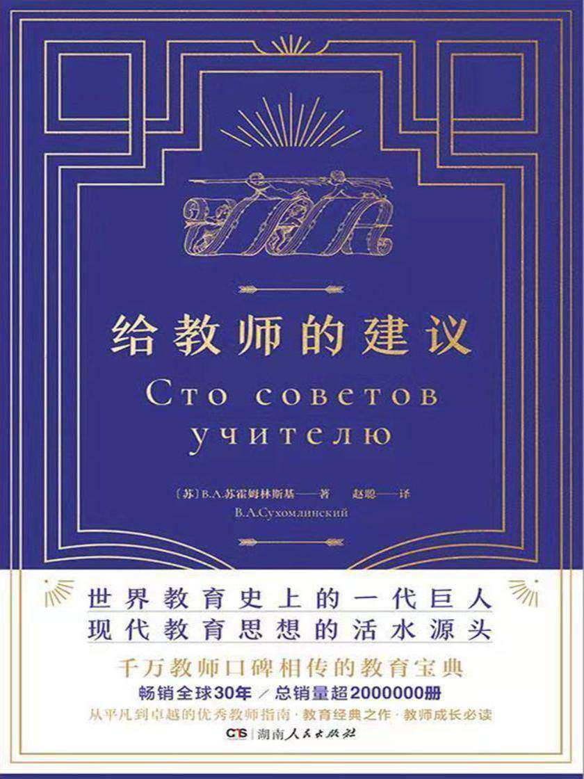 给教师的建议