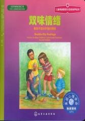 儿童情绪管理与性格培养绘本——双味情绪：教孩子面对矛盾的情绪（美国心理学会独家授权！教孩子理解和处理复杂及矛盾的情绪！）(试读本)(仅适用PC阅读)