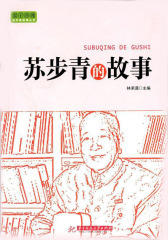 苏步青的故事