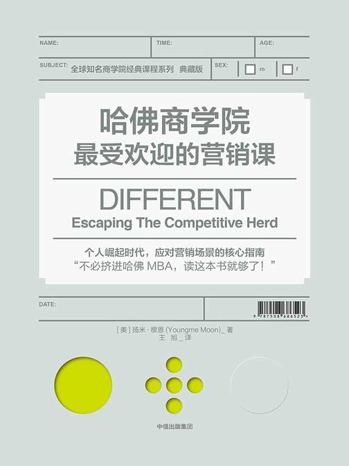 哈佛商学院最受欢迎的营销课