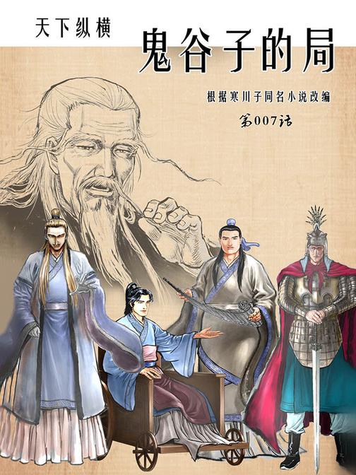 鬼谷子的局第007话