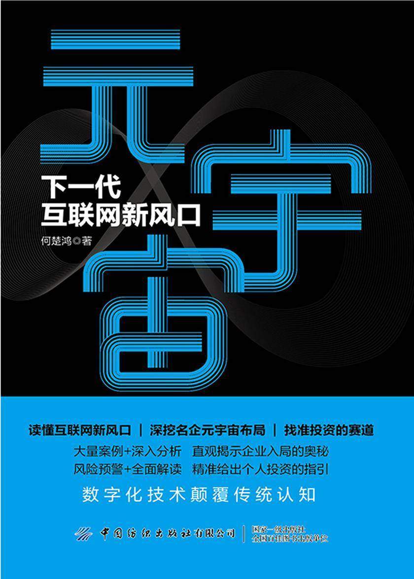 元宇宙:下一代互联网新风口