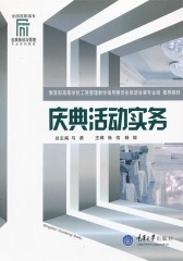 庆典活动实务(仅适用PC阅读)