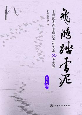飞鸿踏雪泥(第五辑)