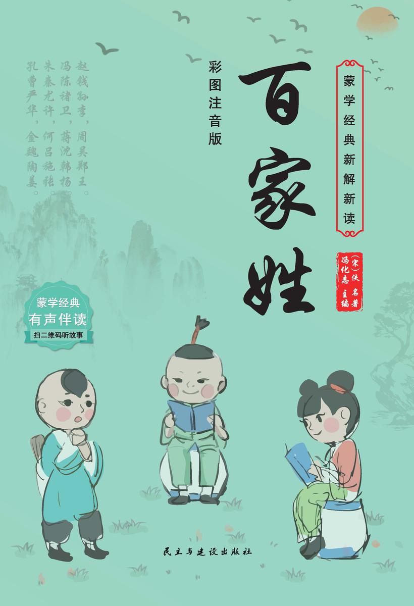 百家姓