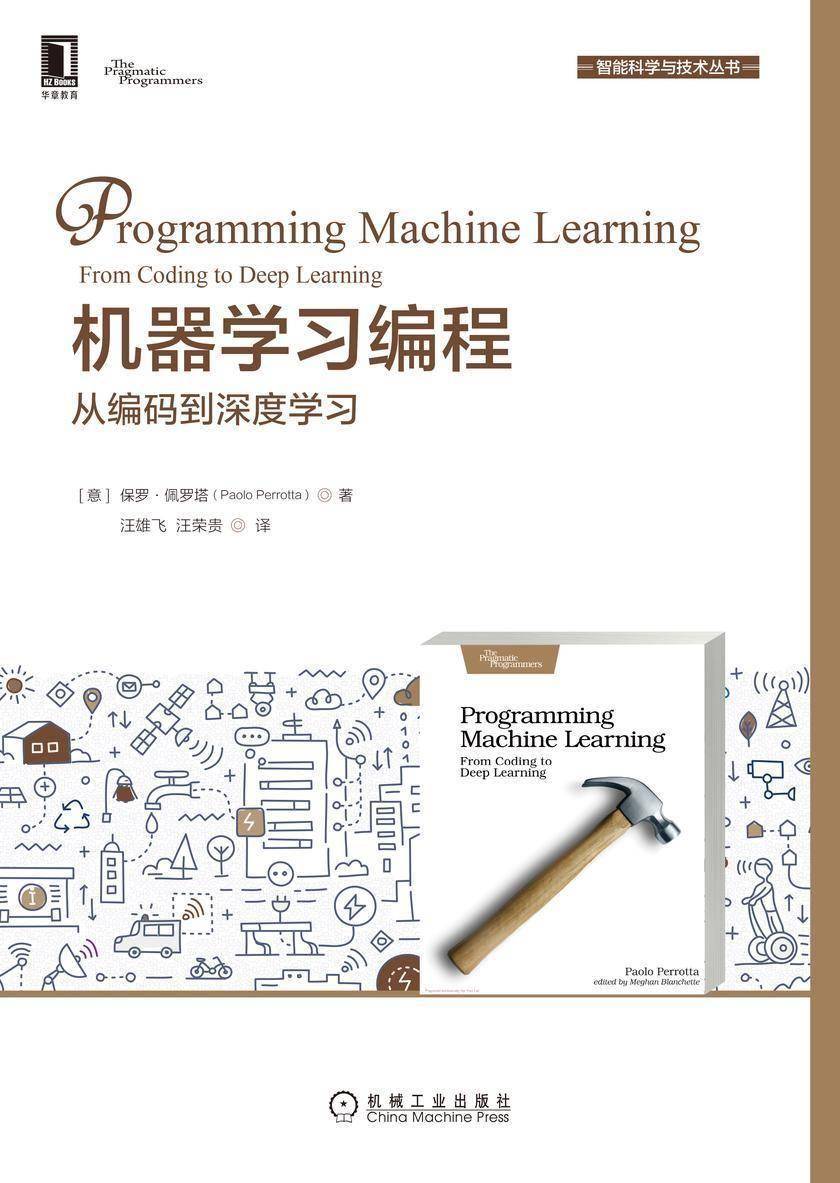 机器学习编程:从编码到深度学习