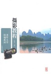 摄影教程