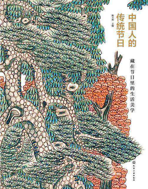 中国人的传统节日