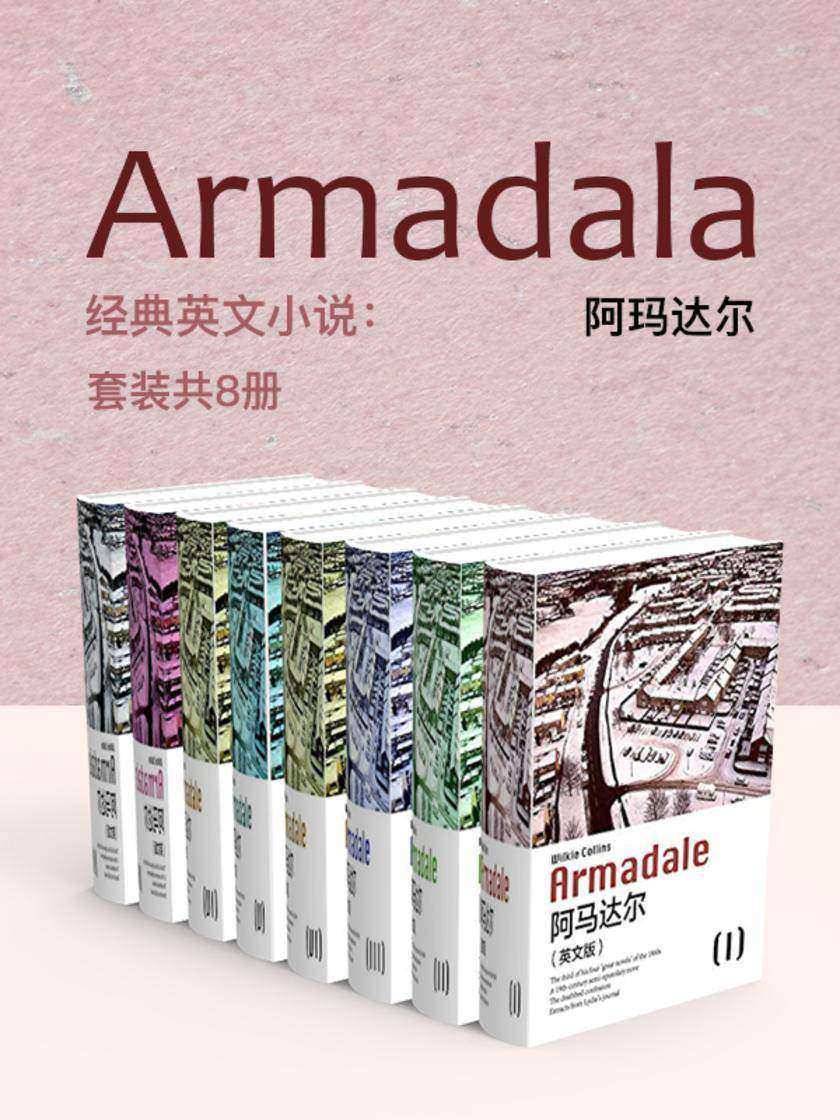 经典英文小说：阿玛达尔 (套装共8册)