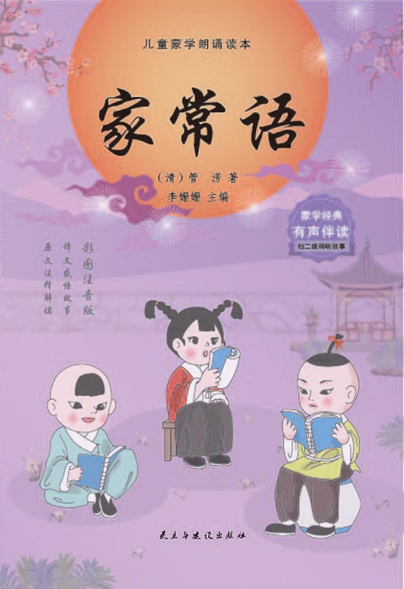 家常语