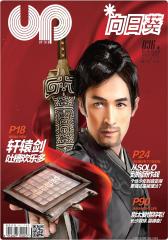 up向日葵 双周刊 2012年14期(电子杂志)(仅适用PC阅读)