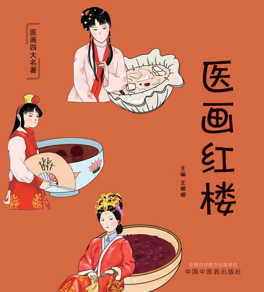 医画红楼