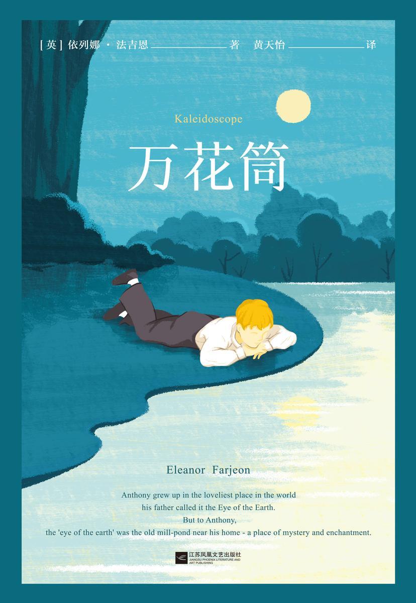 万花筒