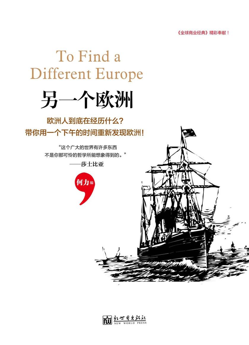 另一个欧洲