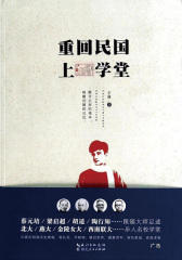 重回民国上学堂