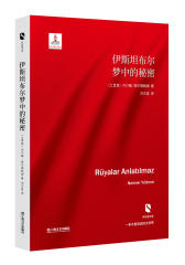 伊斯坦布尔梦中的秘密(新丝路文库)(试读本)