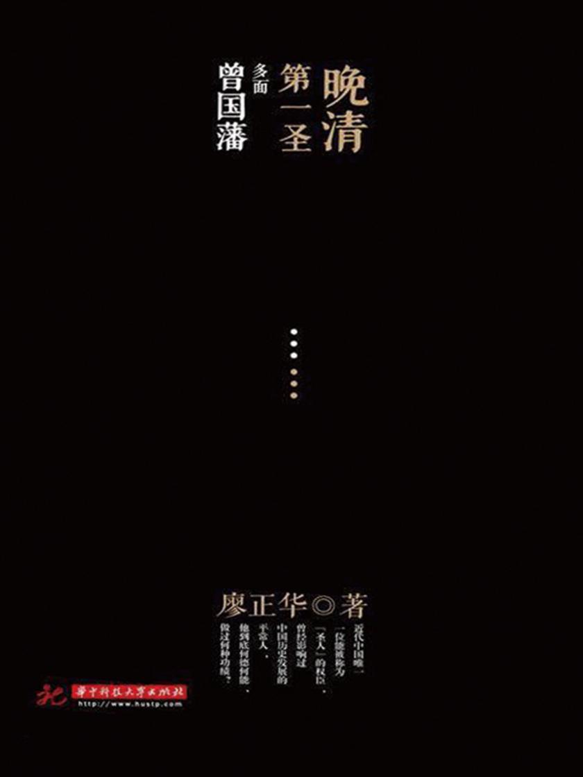 多面曾国藩