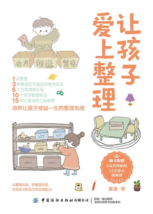 让孩子爱上整理