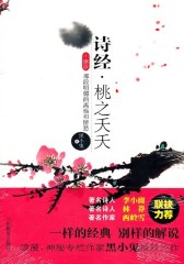 诗经·桃之夭夭