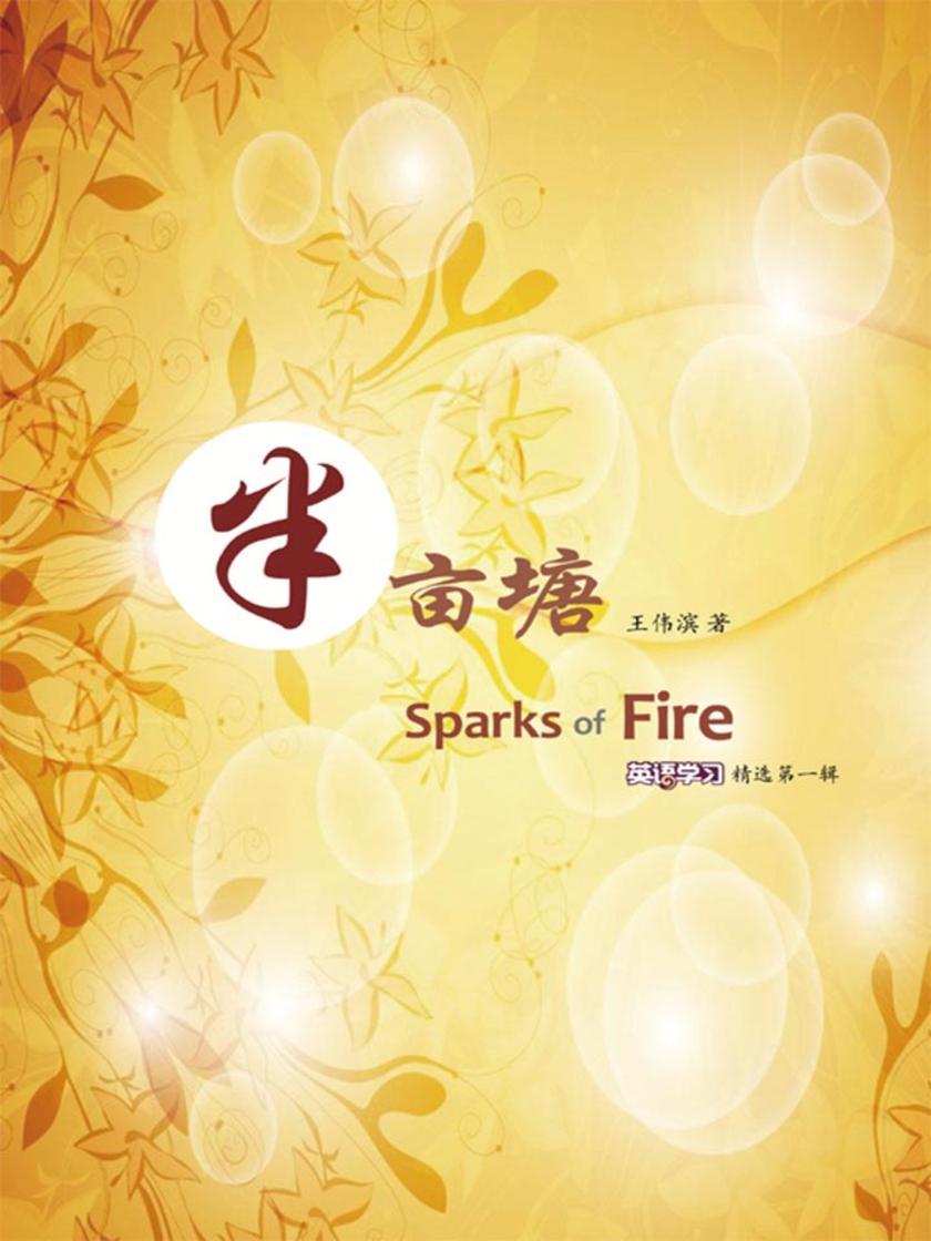 半亩塘·英语学习精选第一辑