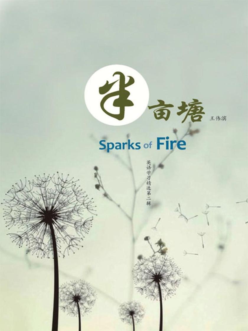 半亩塘·英语学习精选第二辑